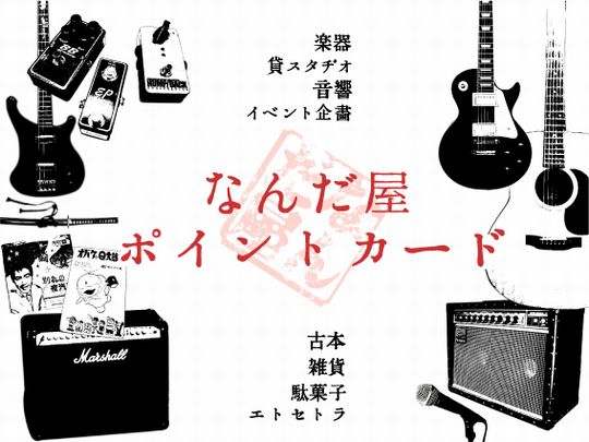 ポイントカード始めました!